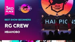 VOLGA CHAMP 2019 XI | BEST SHOW BEGINNERS | 3rd place | RG CREW