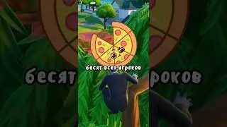 ПОЧЕМУ ЭТУ БИТУ НЕНАВИДЯТ ВСЕ? #fortnitechoices #fortnite #fortniteemotes