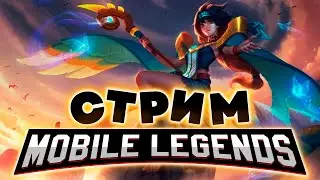 МИФИЧЕСКАЯ КАЛИБРОВКА, СКОЛЬКО БУДЕТ ЗВЁЗД? (SHORTS) - Mobile Legends