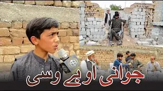 Aam olas New Video | Jawani Awo Bewasi | Ghurbat |  Bewasi غریبی و جوانی