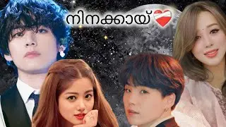 നിനക്കായ് ❤️&zwj;🩹 Vmin love story || 2/3 || #vmin #yoonkook #namjin #jhope #bts #malayalamff #edit 