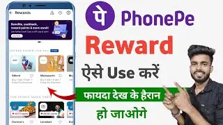 phonepe reward kaise use kare 2025 | phonepe ke reward kaise use kare