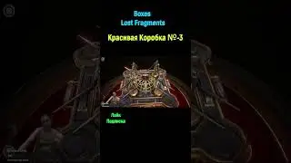 Boxes Lost Fragments Карточная Коробка #shorts #youtubeshorts #boxeslostfragments #unpacking