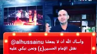 اسال الله ان لايجعلنا نقتل الإمام الحسين عليه السلام