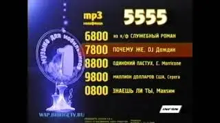 Реклама 5555 код 6800 (2007)
