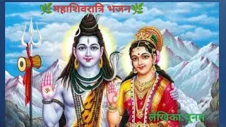 ✍🏻✍🏻🌿शिवरात्रि स्पेशल स्वरचित भोले बाबा का भजन🌿शिव तो ठहरे सन्यासी🌿#video #together _sangeet
