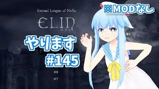 Elin☆やります #145