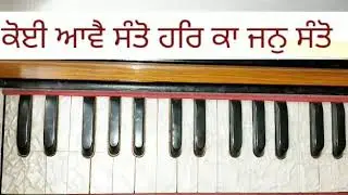 G-517/Koi aave santo har ka jan santo/Bhai satinderbir singh ji/Learn shabad kirtan