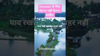 💪Success requires brains, not hard work - The law of success book summary #booksummaryhindi #shorts