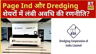 Page Industries और Dredging के शेयरों में Experts से जानिए लम्बी अवधि में निवेश करना कितना सही?