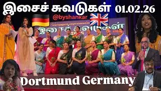 இசைச் சுவடுகள் 2026 | பிரமாண்டமான கலை நிகழ்ச்சி | ஜெர்மனிய பிள்ளைகளின் அபாரமான நடனங்கள்! Charity 