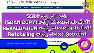 HOW TO APPLY SSLC SCAN COPY REVALUATION RETOTALING 2020 |  OFFICIAL VIDEO SSLC SCAN COPY | SUPPLY