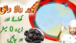 Khajoor wala dahi || Dahi Recipe | Khajur Wala Dahi | Specail Dahi || Barkat Food Recipe ||