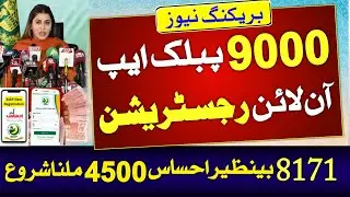 Bisp Public App Online Registration | Bisp Dynamic Survey | Ehsaas Rashan 4500 | 8171 Ehsaas 9000