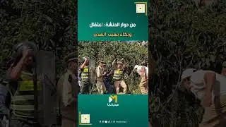 من دوار الحنشة: اعتقال وبكاء بسبب الهدم #الحنشة #بوقنادل #المغرب #اعتقال #maroc