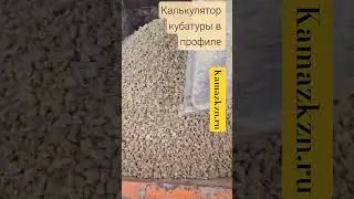 #калькулятор кубатуры