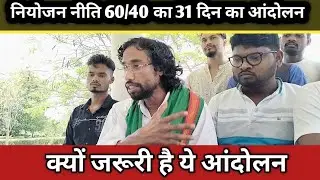 Devendra Nath Mahto/नियोजन नीति 31 दिन का कैसे करना है/60-40 niyojan Niti @devendranathmahto8957