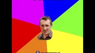 Rust опа ча