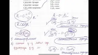 Жай және күрделі эфирлер