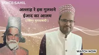 Allah Re Iss Gulshane Ijaad Ka Aalam | Jigar Muradabadi | Sahil Faruqui Official 2 |