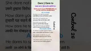 Use of Dare || modals auxiliary #shorts #you tube shorts videos ✍️💯 🎯👍📚