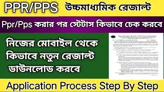 How to Check Your HS PPR and PPS Status Online Step-by-Step Guide to Checking HS PPR and PPS Status