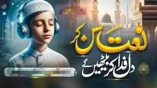 Beautiful emotional  naat heart touching naat. most beautiful naat in the world #naat 😍2026