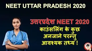 UTTAR PRADESH NEET COUNSELLING 2020 | TOP MBBS COLLEGES OF UTTAR PRADESH | UTTAR PRADESH MBBS CUTOFF