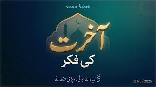 🔴Aakhirat ki Fikr | Khutba Juma 28 Nov | Ziaullah Burny  Ropri 🔴