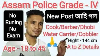 Assam Police Commando & Civil Defence Under ( Grade - lV ) New Post Out A to Z Details 🙏