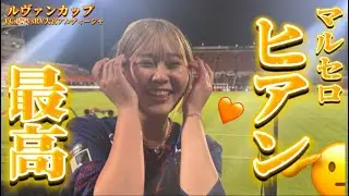 【観戦Vlog】ヒアン最高🫡🌟 /ルヴァンカップ FC東京vsRB大宮アルディージャ 🏟NACK5スタジアム大宮