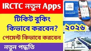IRCTC নতুন App RailOne দিয়ে ট্রেন টিকিট বুকিং কিভাবে করবেন | Payment Process | ২০২৬