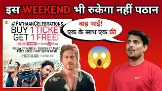 Pathaan Buy 1 Get 1 Tickets Announcement || Pathaan Unstoppable In Box Office #Pathaan #srk #yrf
