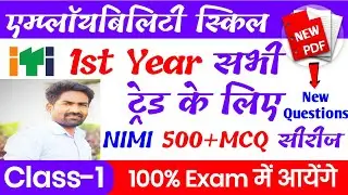 Employability skills 1st year iti employability skills question paper 2022 #employabilityskills #iti