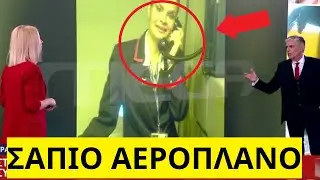 Θρήνος για την Ελληνίδα αεροσυνοδό που χάθηκε στην συντριβή του Falcon 50 στην Τουρκία