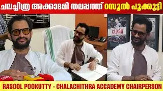 പ്രേംകുമാർ ചടങ്ങിൽ പങ്കെടുക്കാതെ വിട്ടുനിന്നു | Rasool Pookutty |Chalachithra Academy