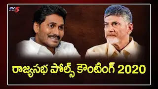 AP Rajya Sabha Polls Counting 2020 LIVE Updates | AP Rajya Sabha Election 2020 | TDP | YCP | TV5