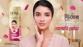 ফিয়েরা আমেরিকা স্পট-লেস পিঙ্ক ব্রাইটেনিং ক্রিম । দুধে-আলতা গোলাপি আভা
