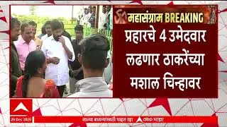 Akola Bachchu Kadu : अकोल्यात बच्चू कडूंची प्रहर आणि उद्धव ठाकरेंच्या शिवसेनेची युती