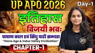 इतिहास | Day-1 पाषाण काल एवं सिंधु घाटी सभ्यता | Ancient History | UP APO Prelims 2026 | Free Batch