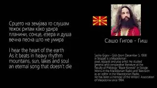 Поема за Македонија - Васка Илиева/Александар Сариевски & Сашо Гигов Гиш  (Poem for Macedonia)