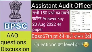 Bpsc AAO (assistant audit officer)|| Answer key || 12 Aug 2022 || सभी 150 questions
