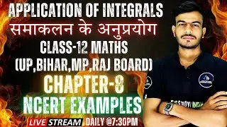 Class 12 Maths Chapter 8 Application of Integration | समाकलन के अनुप्रयोग | 12th Maths Imp Questions