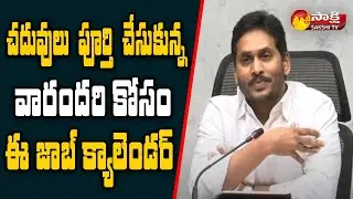 CM YS Jagan Full Speech At AP Jobs Calander Launch Event To Fulfil Vacancies | #APJobsCalander2021