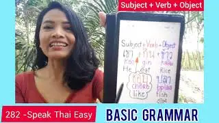 Learn Thai Lesson 5️⃣1️⃣|Speak Thai Easy 1 minute|📍How to make sentence in Thai?| S + V+ O|grammar
