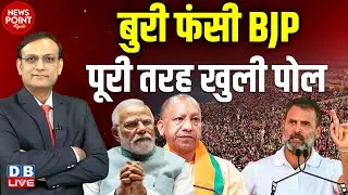 बुरी फंसी BJP, पूरी तरह खुली पोल | Maha Kumbh Stampede | PM modi | CM Yogi | Rahul Gandhi | #dblive