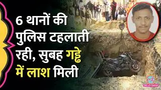 Delhi Janakpuri Case रात भर पुलिस थाने के चक्कर काटता रहा परिवार, Jal Board के गड्ढे में मिला शव