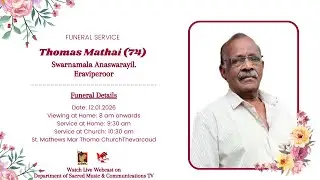 FUNERAL SERVICE | THOMAS MATHAI (74) SWARNAMALA ANASWARAYIL, ERAVIPEROOR | 12.01.26 | DSMC TV