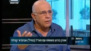ערוץ הכנסת - היו ימים עם אביגדור קהלני (חלק א) 16.11.16