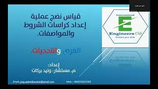 جوانب قياس نضج كراسات الشروط والمواصفات